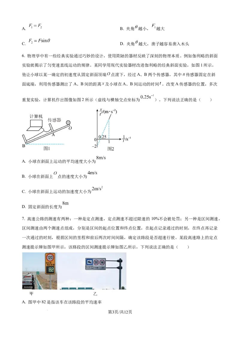 《精品解析：河北省衡水市冀州中学2025-2026学年高一上学期12月月考物理试题（原卷版）_2026年高一《月考+期中考+阶段性检测真题合集》全国各省全科无水印》第3页预览