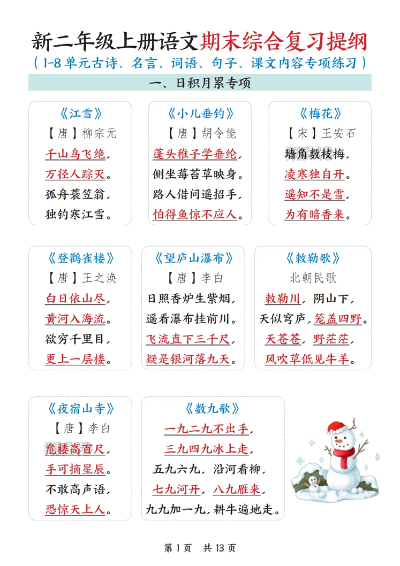 《海豚试卷二年级（上）语文期末综合复习提纲_赠送2026小学1-6年级资料合集(按需自取)_二年级_海豚试卷二年级（上）语文期末综合复习提纲》第1页预览