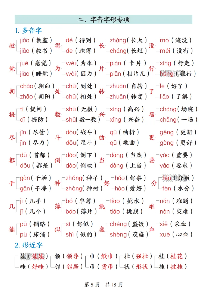 《海豚试卷二年级（上）语文期末综合复习提纲_赠送2026小学1-6年级资料合集(按需自取)_二年级_海豚试卷二年级（上）语文期末综合复习提纲》第3页预览
