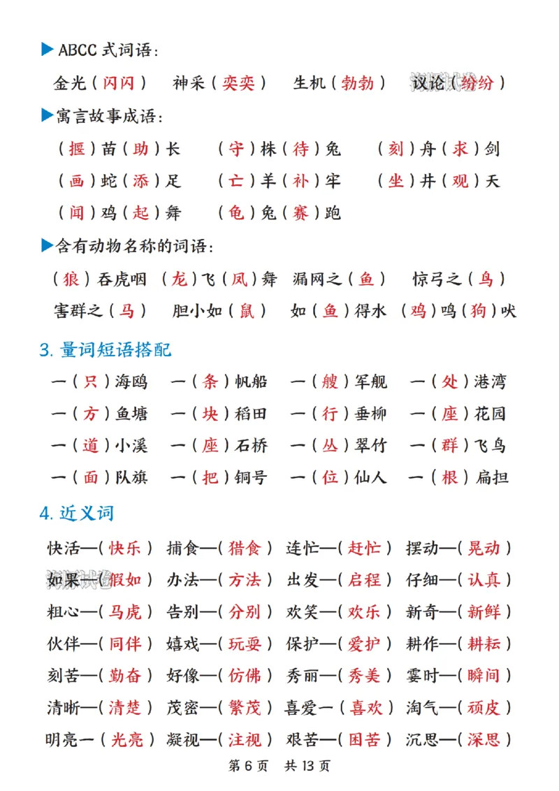 《海豚试卷二年级（上）语文期末综合复习提纲_赠送2026小学1-6年级资料合集(按需自取)_二年级_海豚试卷二年级（上）语文期末综合复习提纲》第6页预览