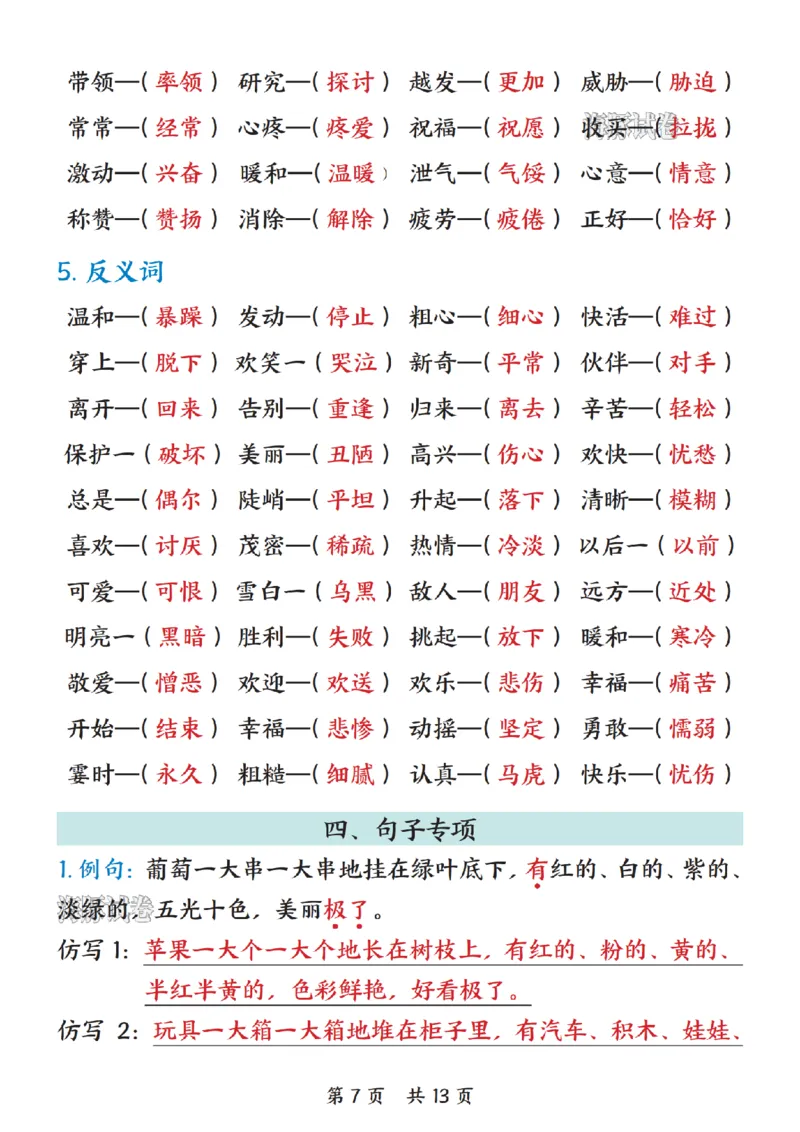 《海豚试卷二年级（上）语文期末综合复习提纲_赠送2026小学1-6年级资料合集(按需自取)_二年级_海豚试卷二年级（上）语文期末综合复习提纲》第7页预览