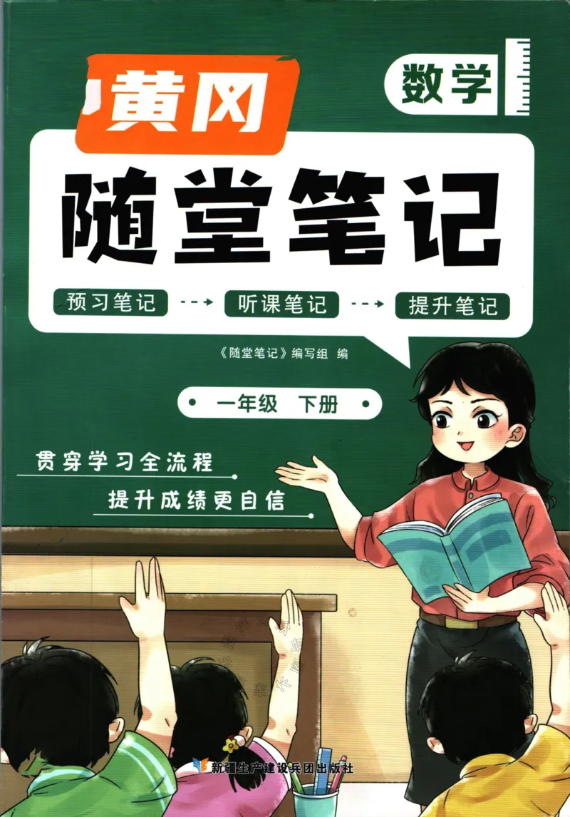 《001.数学黄冈随堂笔记一年级下册_小学1-6年级全科全套_1-6年级全科下册_一年级_其他补充资料_数学通用版资料》第1页预览