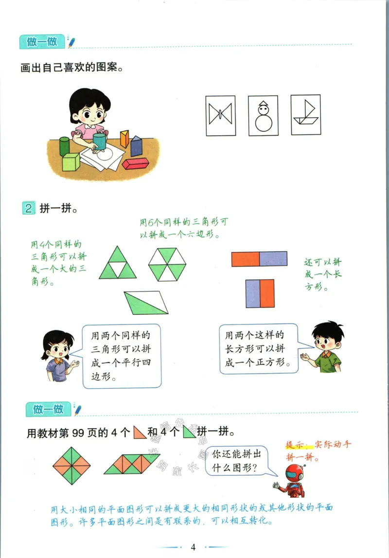《001.数学黄冈随堂笔记一年级下册_小学1-6年级全科全套_1-6年级全科下册_一年级_其他补充资料_数学通用版资料》第10页预览