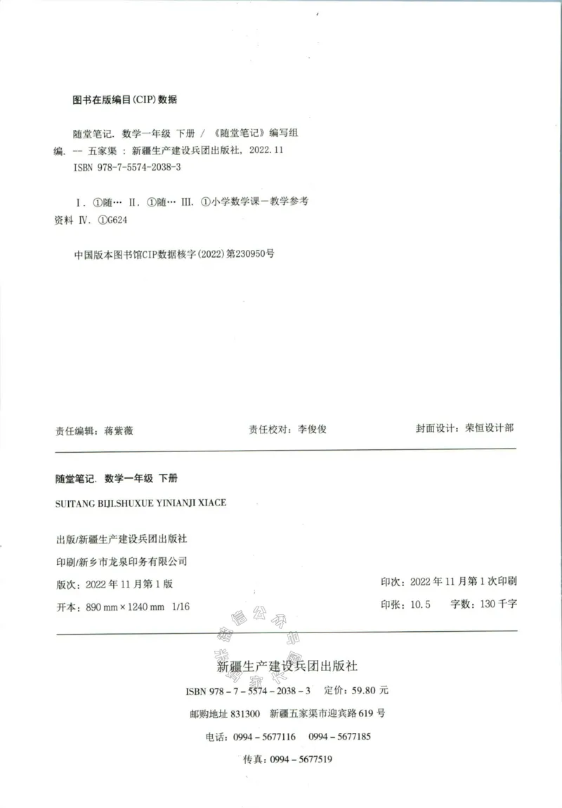 《001.数学黄冈随堂笔记一年级下册_小学1-6年级全科全套_1-6年级全科下册_一年级_其他补充资料_数学通用版资料》第4页预览