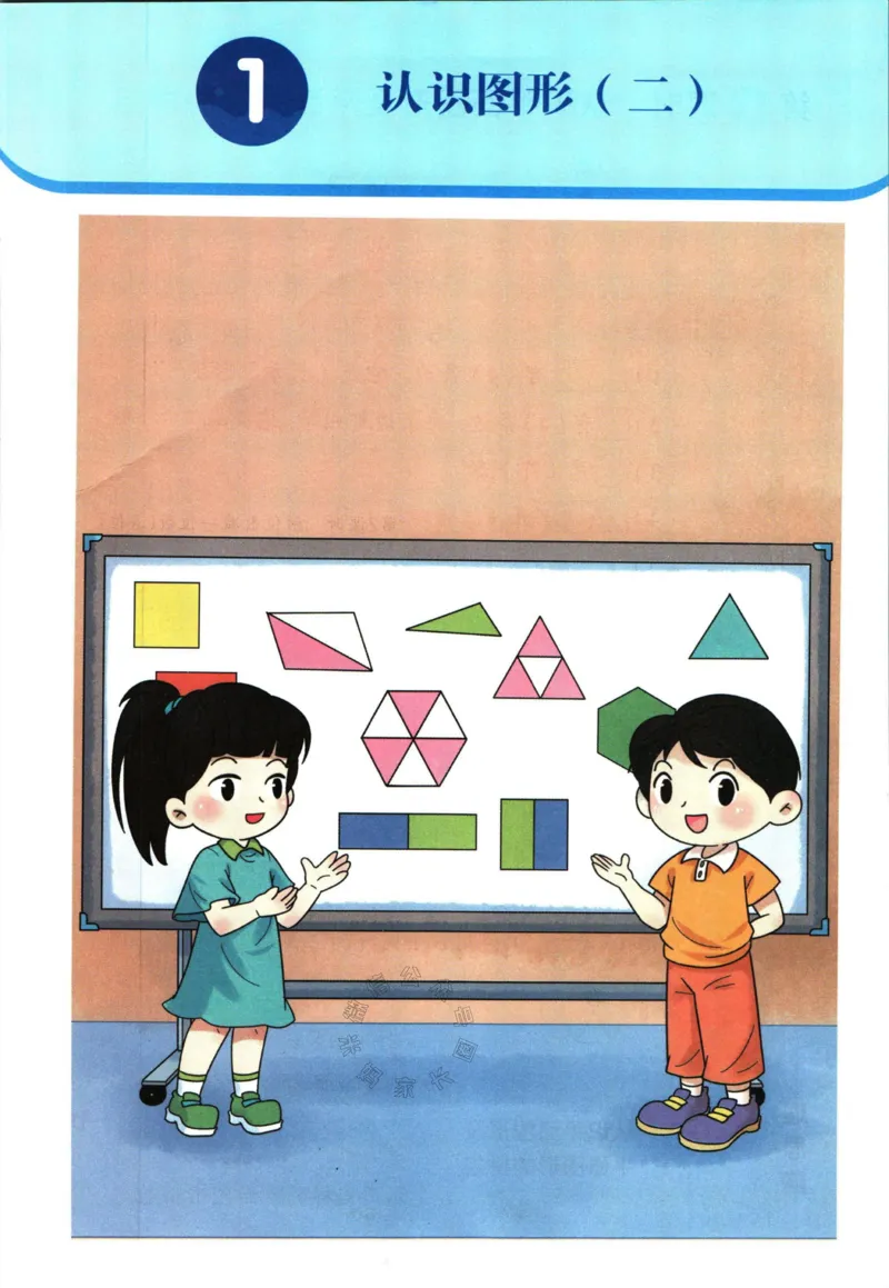 《001.数学黄冈随堂笔记一年级下册_小学1-6年级全科全套_1-6年级全科下册_一年级_其他补充资料_数学通用版资料》第7页预览