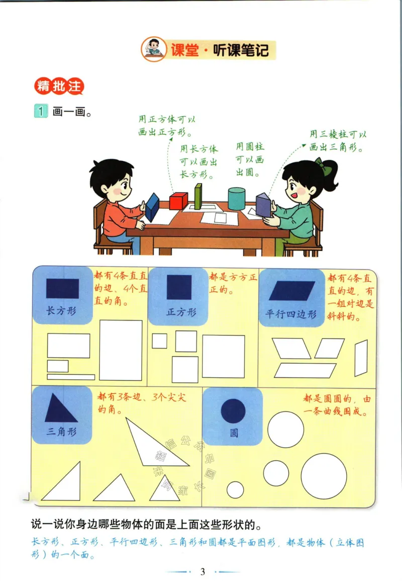 《001.数学黄冈随堂笔记一年级下册_小学1-6年级全科全套_1-6年级全科下册_一年级_其他补充资料_数学通用版资料》第9页预览