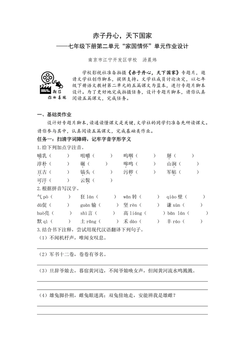 《初中语文七年级下册第2单元家国情怀作业_0作业_初中全科目同步习题+精品试卷（7-9年级）_25秋初中语文《同步习题+精品试卷》_初中语文试卷7-9年级上册(1)_《优秀作业单》_七年级》第1页预览