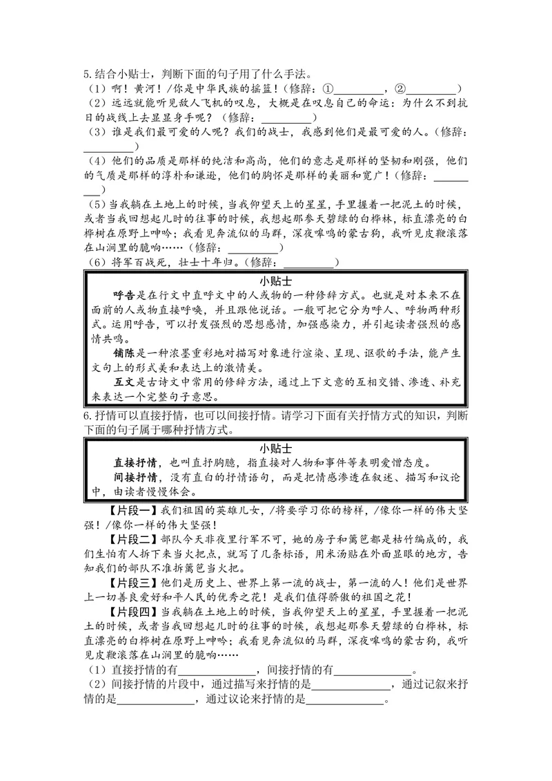 《初中语文七年级下册第2单元家国情怀作业_0作业_初中全科目同步习题+精品试卷（7-9年级）_25秋初中语文《同步习题+精品试卷》_初中语文试卷7-9年级上册(1)_《优秀作业单》_七年级》第3页预览