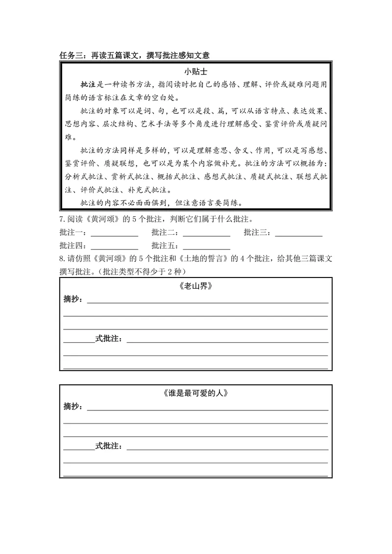 《初中语文七年级下册第2单元家国情怀作业_0作业_初中全科目同步习题+精品试卷（7-9年级）_25秋初中语文《同步习题+精品试卷》_初中语文试卷7-9年级上册(1)_《优秀作业单》_七年级》第4页预览