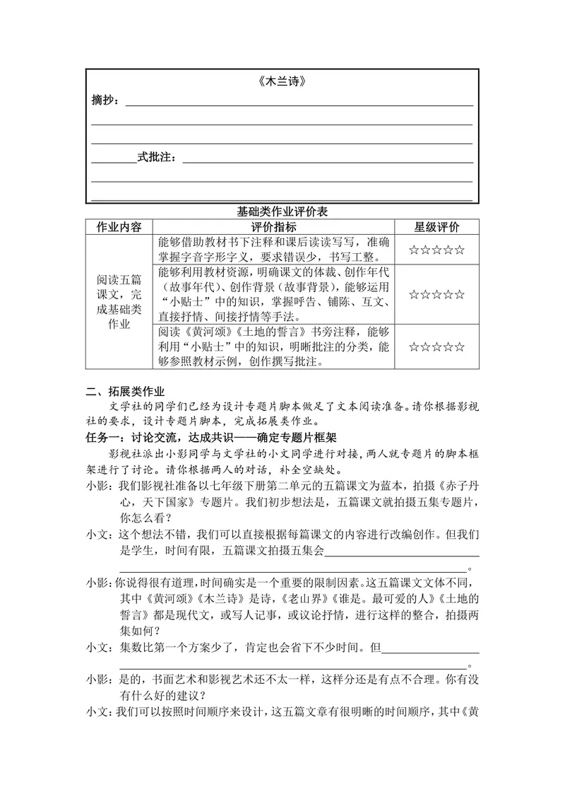 《初中语文七年级下册第2单元家国情怀作业_0作业_初中全科目同步习题+精品试卷（7-9年级）_25秋初中语文《同步习题+精品试卷》_初中语文试卷7-9年级上册(1)_《优秀作业单》_七年级》第5页预览