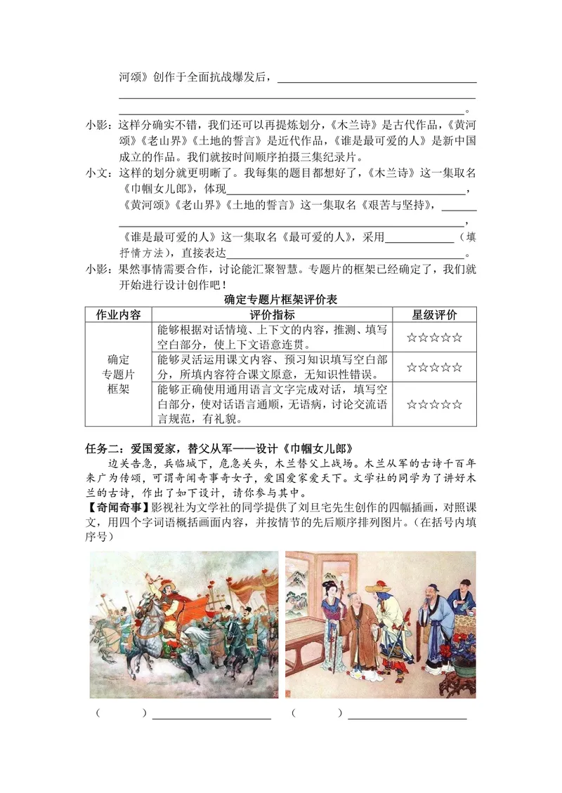 《初中语文七年级下册第2单元家国情怀作业_0作业_初中全科目同步习题+精品试卷（7-9年级）_25秋初中语文《同步习题+精品试卷》_初中语文试卷7-9年级上册(1)_《优秀作业单》_七年级》第6页预览