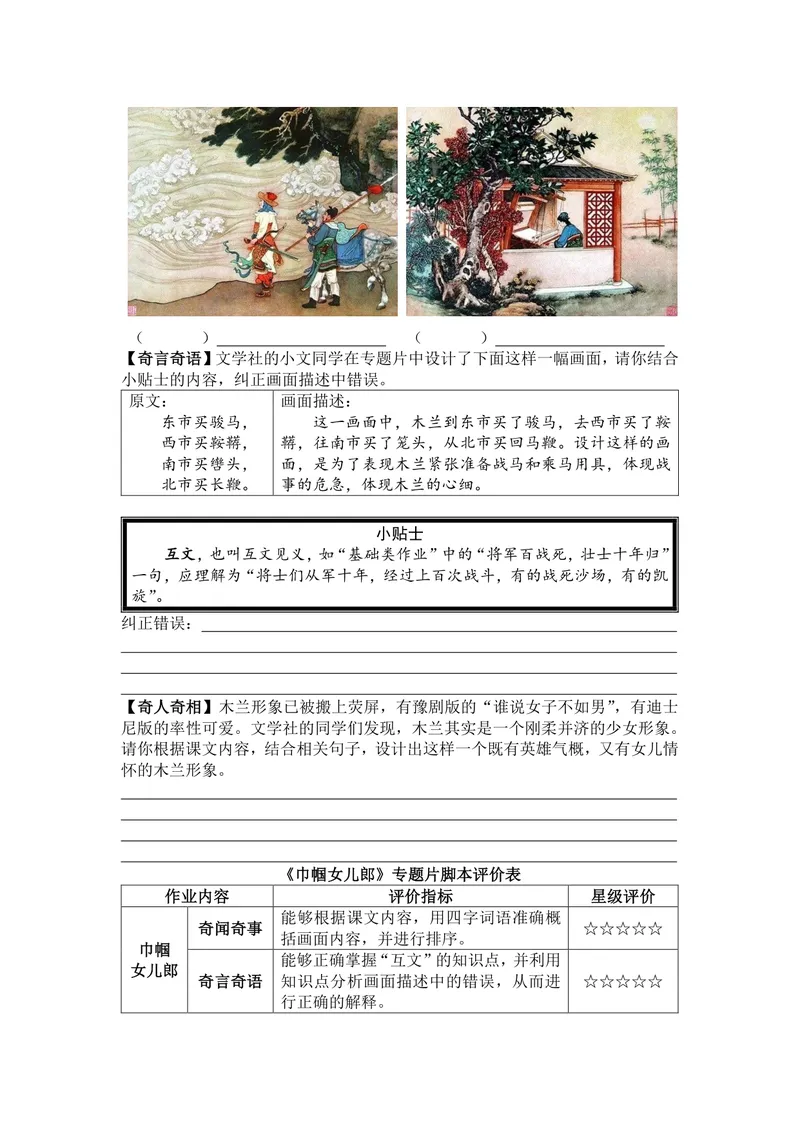《初中语文七年级下册第2单元家国情怀作业_0作业_初中全科目同步习题+精品试卷（7-9年级）_25秋初中语文《同步习题+精品试卷》_初中语文试卷7-9年级上册(1)_《优秀作业单》_七年级》第7页预览