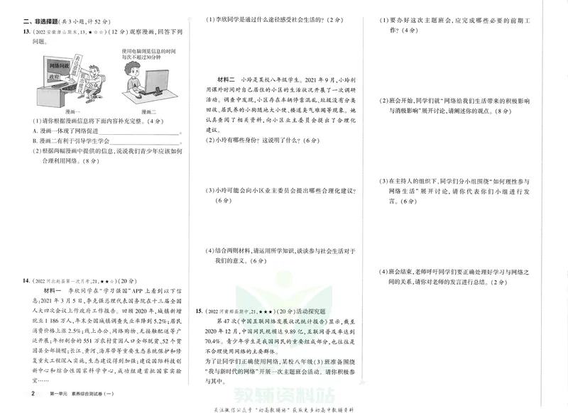 《53初中试卷8年级上册道法_初中全科目同步习题+精品试卷（7-9年级）_25秋初中道法《同步习题+精品试卷》_初中道法7-9年级上册试卷(1)_《53初中试卷》2024秋》第10页预览