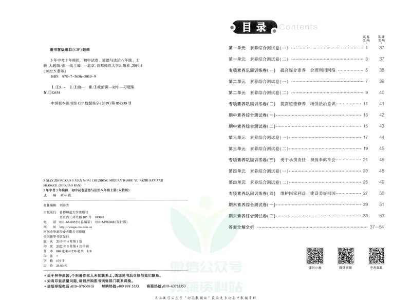 《53初中试卷8年级上册道法_初中全科目同步习题+精品试卷（7-9年级）_25秋初中道法《同步习题+精品试卷》_初中道法7-9年级上册试卷(1)_《53初中试卷》2024秋》第7页预览