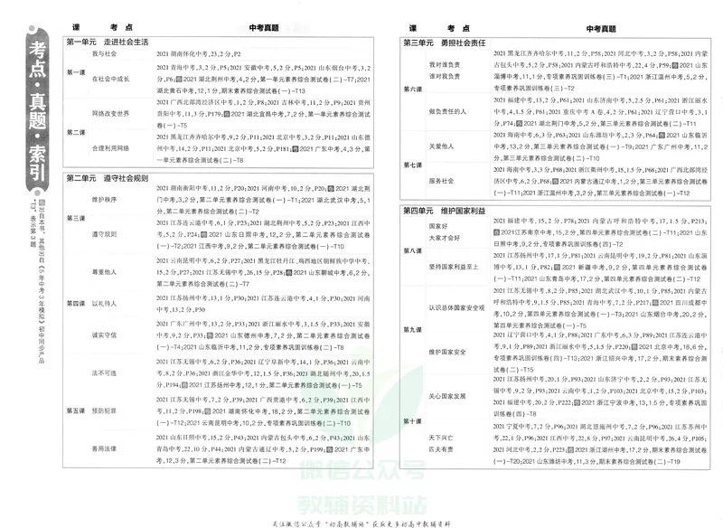 《53初中试卷8年级上册道法_初中全科目同步习题+精品试卷（7-9年级）_25秋初中道法《同步习题+精品试卷》_初中道法7-9年级上册试卷(1)_《53初中试卷》2024秋》第8页预览