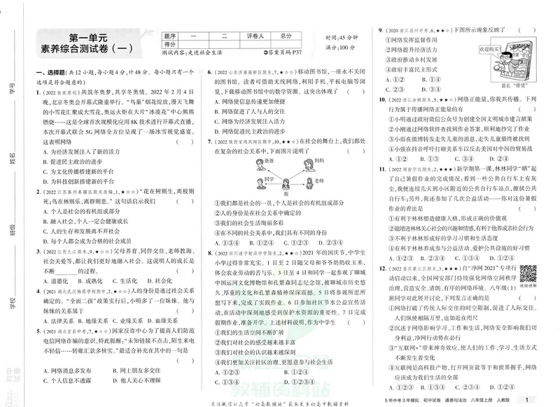 《53初中试卷8年级上册道法_初中全科目同步习题+精品试卷（7-9年级）_25秋初中道法《同步习题+精品试卷》_初中道法7-9年级上册试卷(1)_《53初中试卷》2024秋》第9页预览