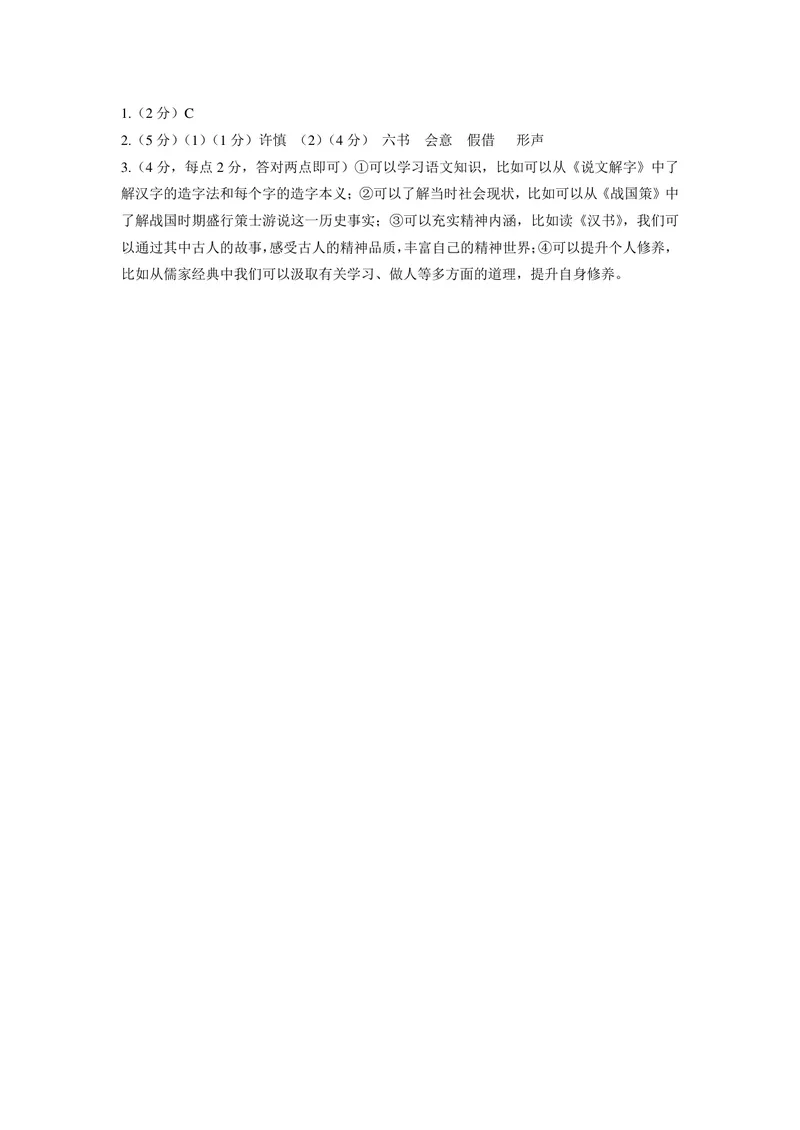 《初二下学期名著阅读试题_1答案_初中全科目同步习题+精品试卷(7-9年级)_25秋初中语文《同步习题+精品试卷》_初中语文试卷7-9年级上册(1)_《优秀作业单》_八年级》第1页预览