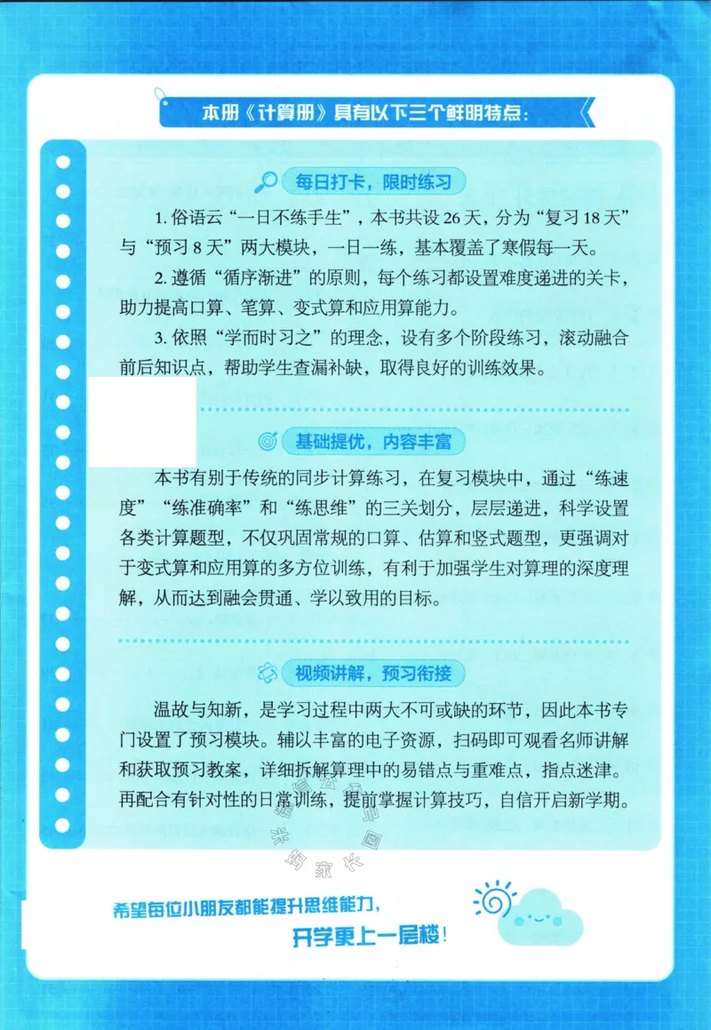 《001.24春人教版数学学霸寒假计算+思维大通关三年级（有答案）公众号：米妈家长圈_小学1-6年级全科全套_1-6年级全科下册_三年级_其他补充资料_数学人教版资料》第4页预览