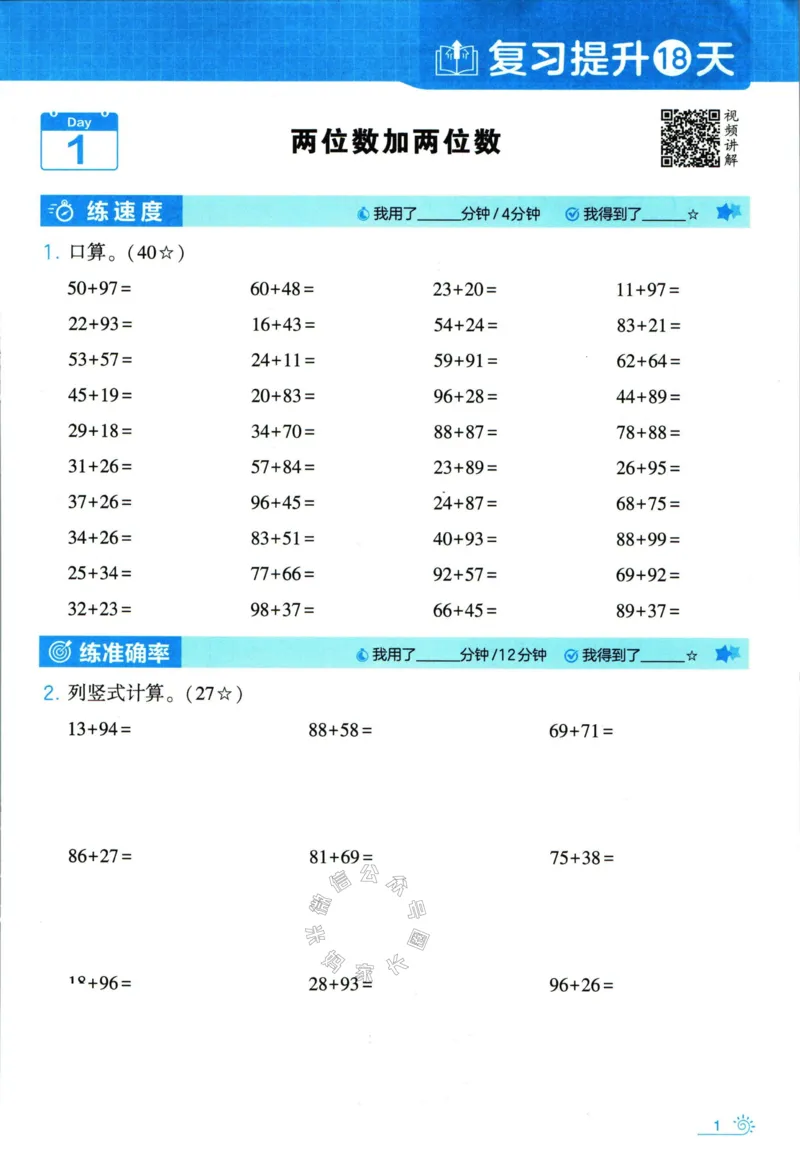 《001.24春人教版数学学霸寒假计算+思维大通关三年级（有答案）公众号：米妈家长圈_小学1-6年级全科全套_1-6年级全科下册_三年级_其他补充资料_数学人教版资料》第6页预览
