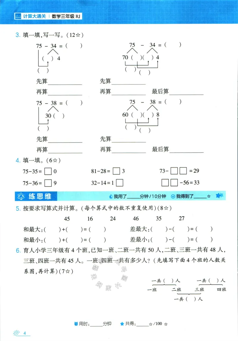 《001.24春人教版数学学霸寒假计算+思维大通关三年级（有答案）公众号：米妈家长圈_小学1-6年级全科全套_1-6年级全科下册_三年级_其他补充资料_数学人教版资料》第9页预览