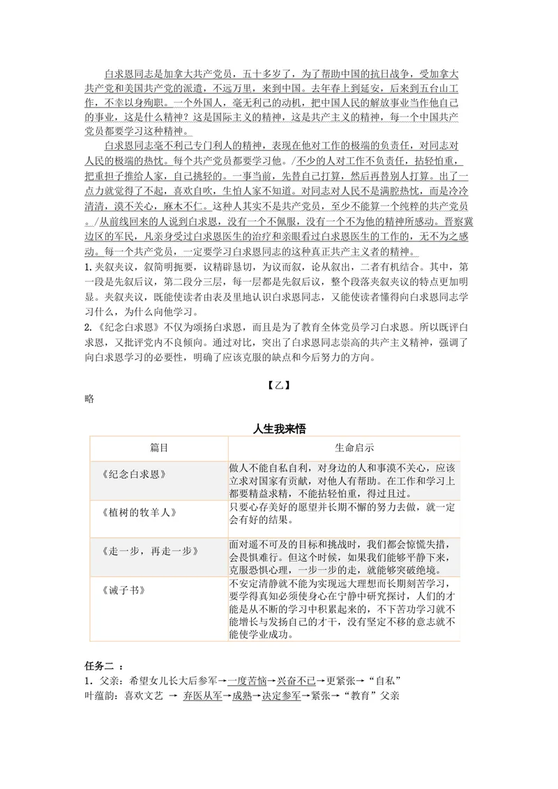 《初中语文七年级上册第4单元作业_1答案_初中全科目同步习题+精品试卷（7-9年级）_25秋初中语文《同步习题+精品试卷》_初中语文试卷7-9年级上册(1)_《优秀作业单》_七年级》第4页预览