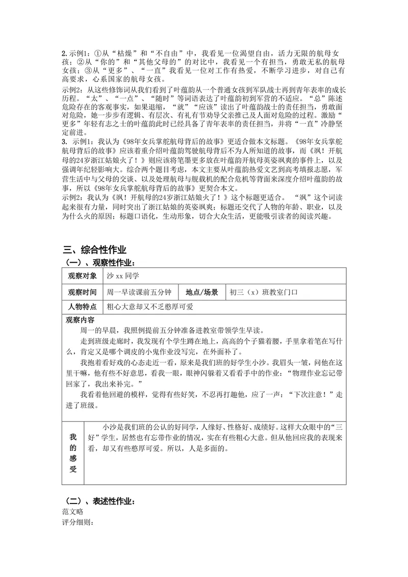 《初中语文七年级上册第4单元作业_1答案_初中全科目同步习题+精品试卷（7-9年级）_25秋初中语文《同步习题+精品试卷》_初中语文试卷7-9年级上册(1)_《优秀作业单》_七年级》第5页预览