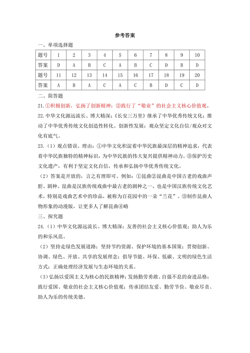 《初中道德与法治九年级上册第三单元文明与家园单元作业_1答案_初中全科目同步习题+精品试卷（7-9年级）_25秋初中道法《同步习题+精品试卷》_初中道法7-9年级上册试卷(1)_《优秀作业单》》第1页预览