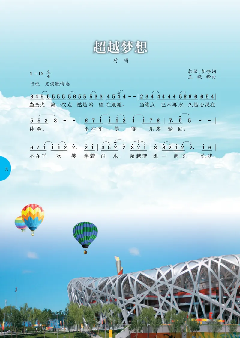 《8年级上册_初中音乐_冀少版》第10页预览