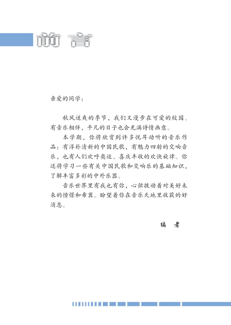 《8年级上册_初中音乐_冀少版》第2页预览