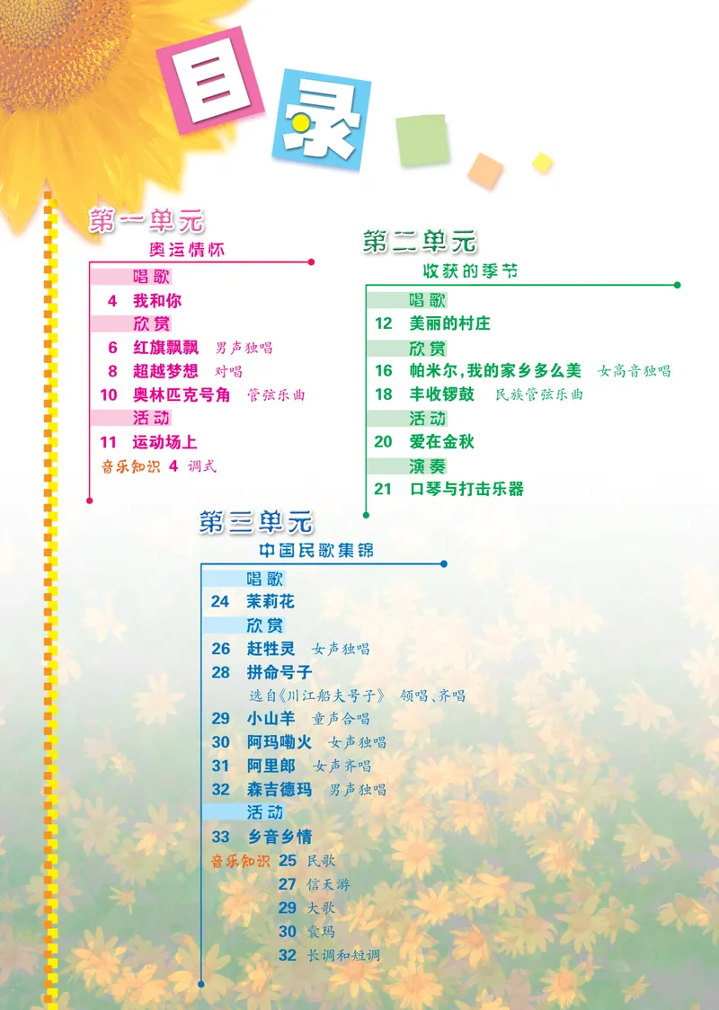 《8年级上册_初中音乐_冀少版》第4页预览