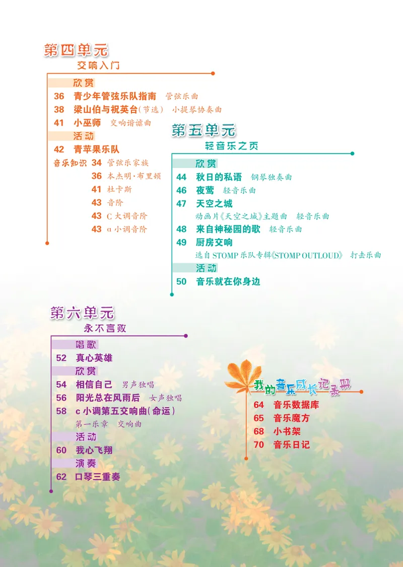 《8年级上册_初中音乐_冀少版》第5页预览