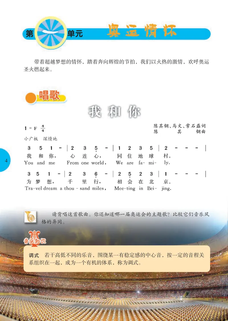 《8年级上册_初中音乐_冀少版》第6页预览