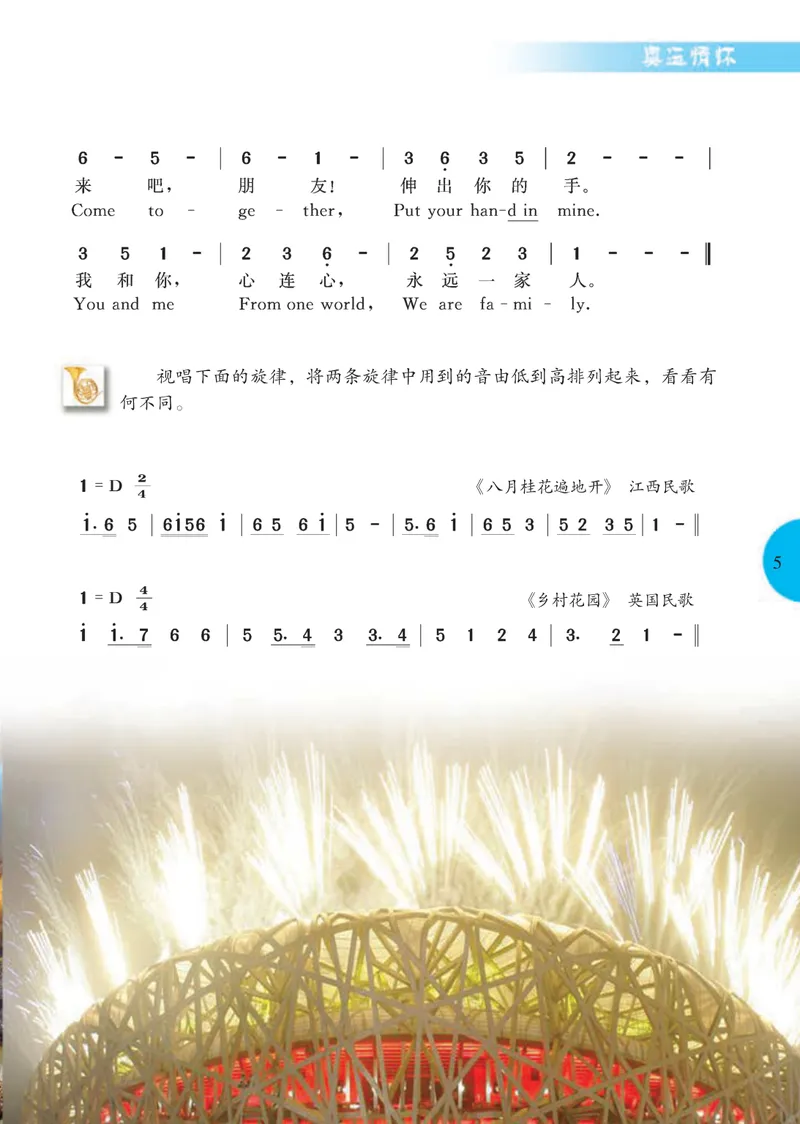 《8年级上册_初中音乐_冀少版》第7页预览