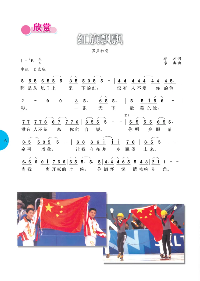 《8年级上册_初中音乐_冀少版》第8页预览