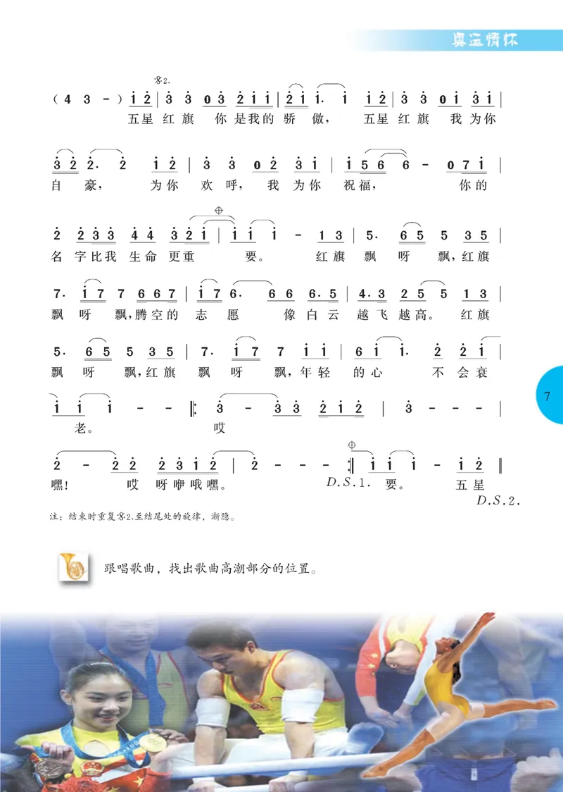 《8年级上册_初中音乐_冀少版》第9页预览