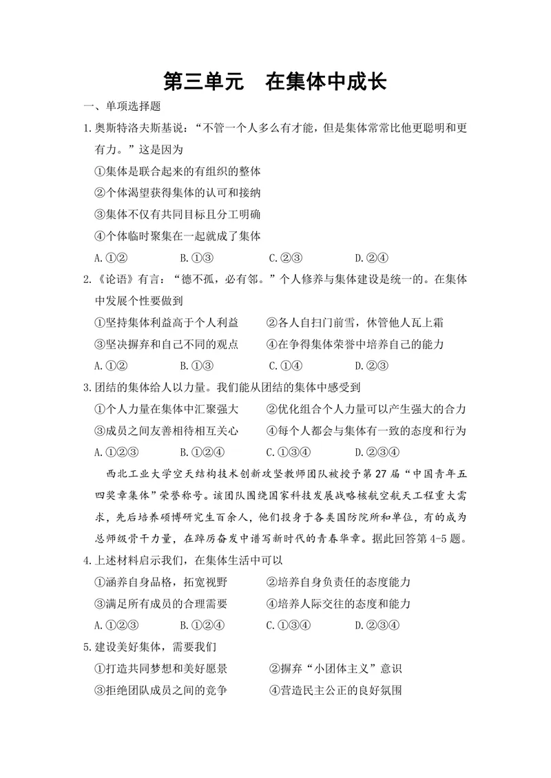 《初中道德与法治七下第三单元在集体中成长作业_0作业_初中全科目同步习题+精品试卷（7-9年级）_25秋初中道法《同步习题+精品试卷》_初中道法7-9年级上册试卷(1)_《优秀作业单》_七年级》第1页预览