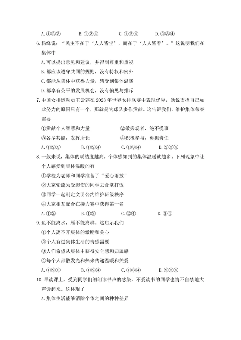 《初中道德与法治七下第三单元在集体中成长作业_0作业_初中全科目同步习题+精品试卷（7-9年级）_25秋初中道法《同步习题+精品试卷》_初中道法7-9年级上册试卷(1)_《优秀作业单》_七年级》第2页预览
