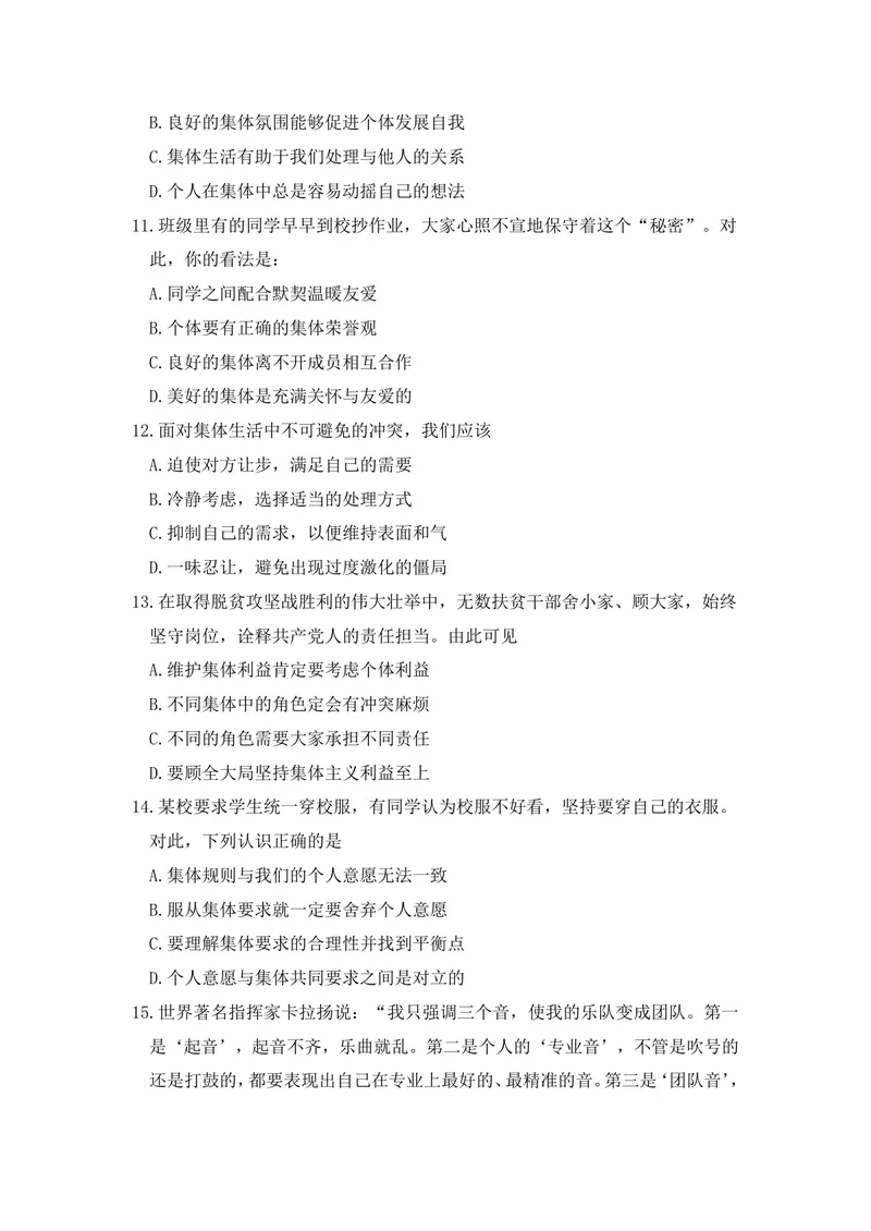 《初中道德与法治七下第三单元在集体中成长作业_0作业_初中全科目同步习题+精品试卷（7-9年级）_25秋初中道法《同步习题+精品试卷》_初中道法7-9年级上册试卷(1)_《优秀作业单》_七年级》第3页预览
