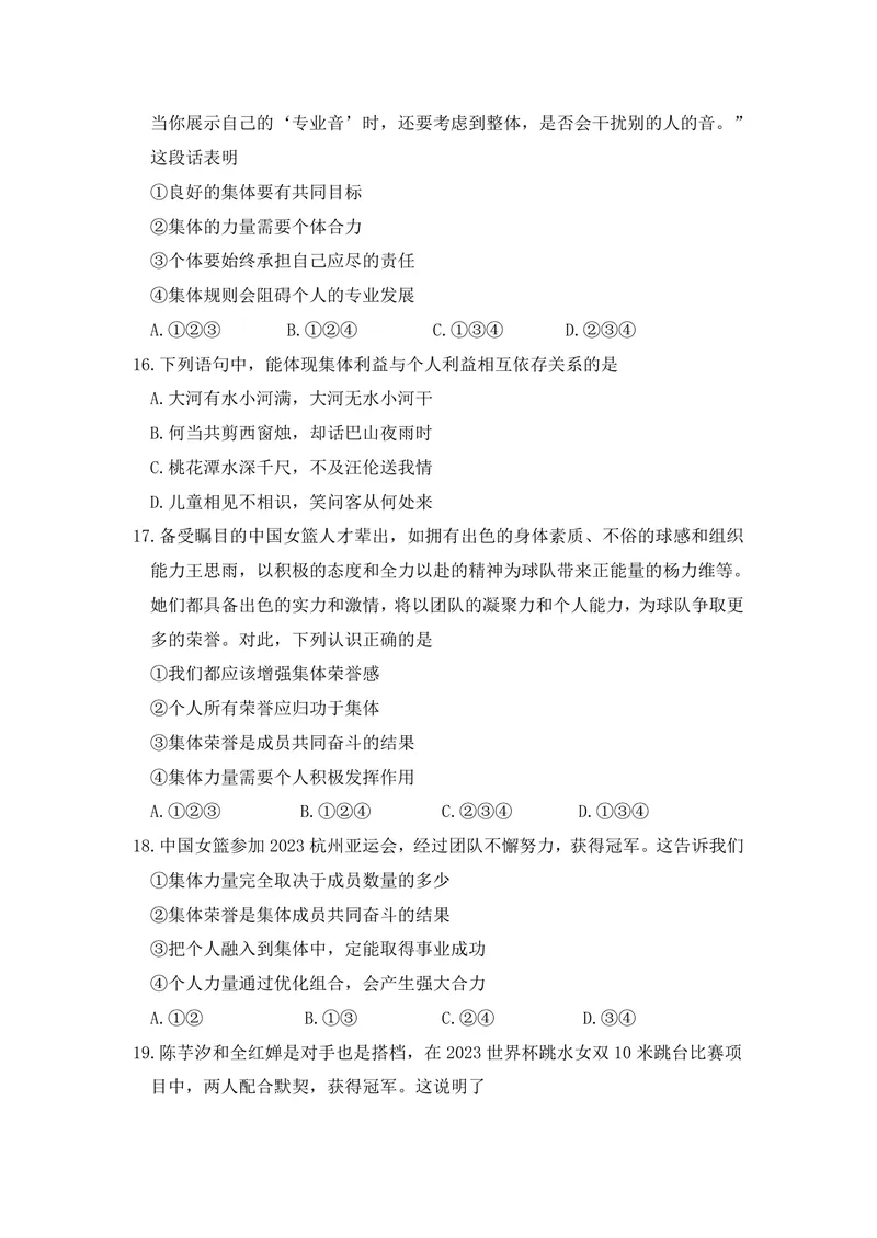 《初中道德与法治七下第三单元在集体中成长作业_0作业_初中全科目同步习题+精品试卷（7-9年级）_25秋初中道法《同步习题+精品试卷》_初中道法7-9年级上册试卷(1)_《优秀作业单》_七年级》第4页预览