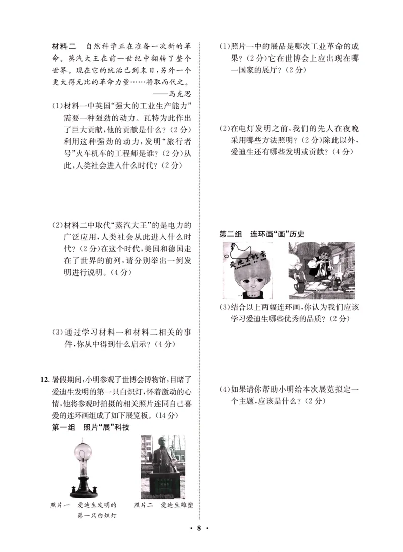 《一卷好题·九年级下册历史人教版夹册_初中全科目同步习题+精品试卷（7-9年级）_25秋初中历史《同步习题+精品试卷》_下册_《一卷好题》》第10页预览
