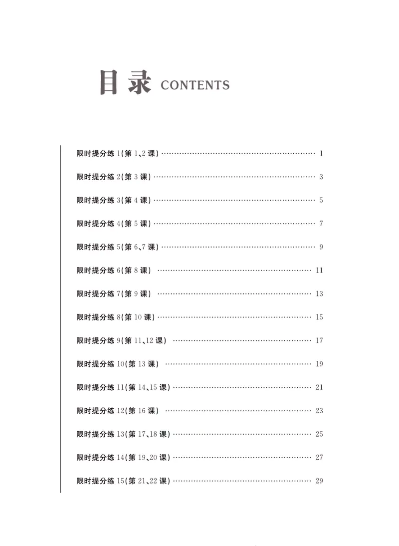 《一卷好题·九年级下册历史人教版夹册_初中全科目同步习题+精品试卷（7-9年级）_25秋初中历史《同步习题+精品试卷》_下册_《一卷好题》》第2页预览