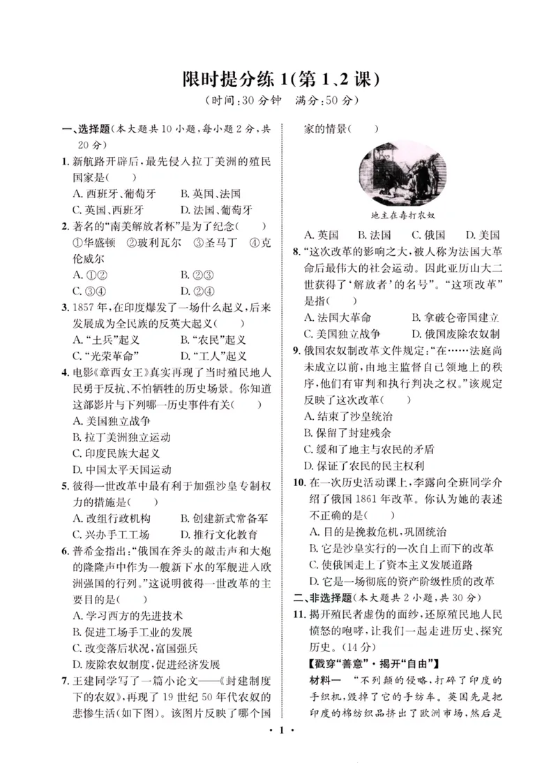 《一卷好题·九年级下册历史人教版夹册_初中全科目同步习题+精品试卷（7-9年级）_25秋初中历史《同步习题+精品试卷》_下册_《一卷好题》》第3页预览