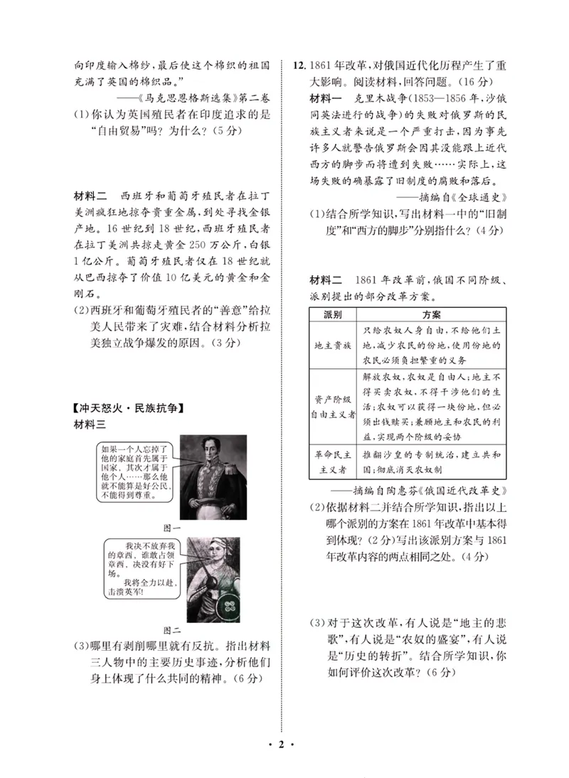 《一卷好题·九年级下册历史人教版夹册_初中全科目同步习题+精品试卷（7-9年级）_25秋初中历史《同步习题+精品试卷》_下册_《一卷好题》》第4页预览