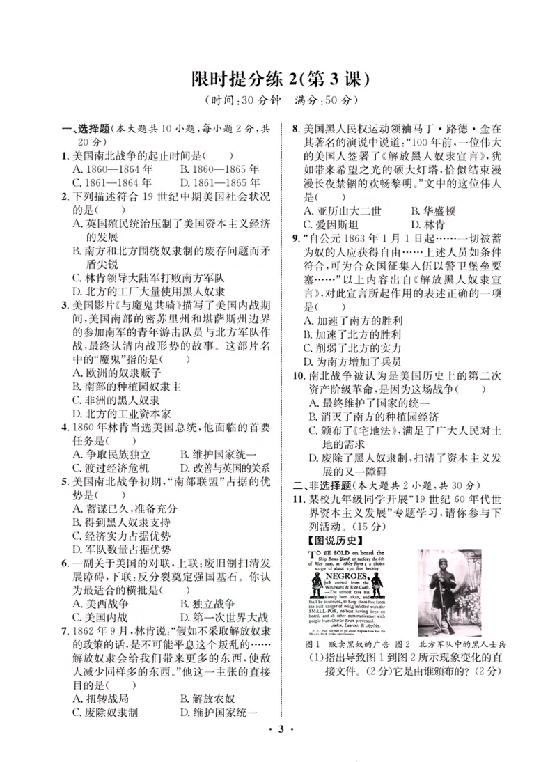 《一卷好题·九年级下册历史人教版夹册_初中全科目同步习题+精品试卷（7-9年级）_25秋初中历史《同步习题+精品试卷》_下册_《一卷好题》》第5页预览