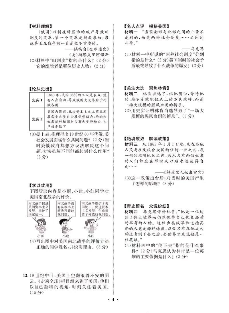 《一卷好题·九年级下册历史人教版夹册_初中全科目同步习题+精品试卷（7-9年级）_25秋初中历史《同步习题+精品试卷》_下册_《一卷好题》》第6页预览