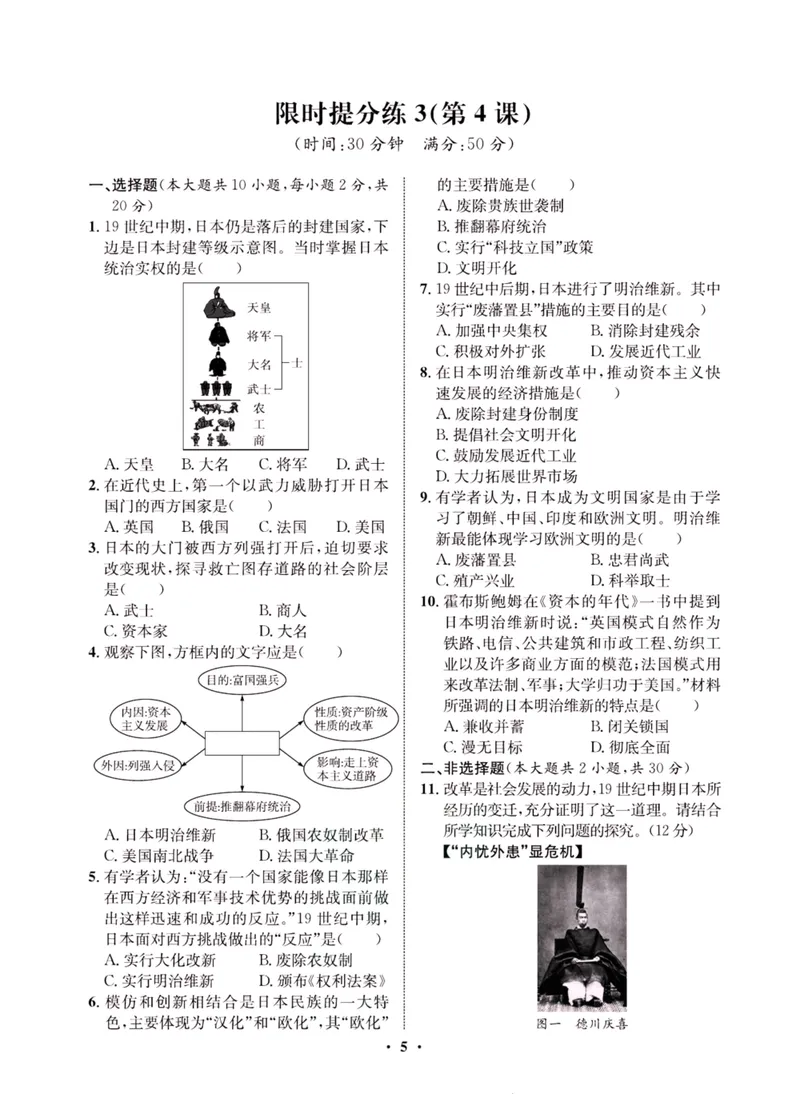 《一卷好题·九年级下册历史人教版夹册_初中全科目同步习题+精品试卷（7-9年级）_25秋初中历史《同步习题+精品试卷》_下册_《一卷好题》》第7页预览
