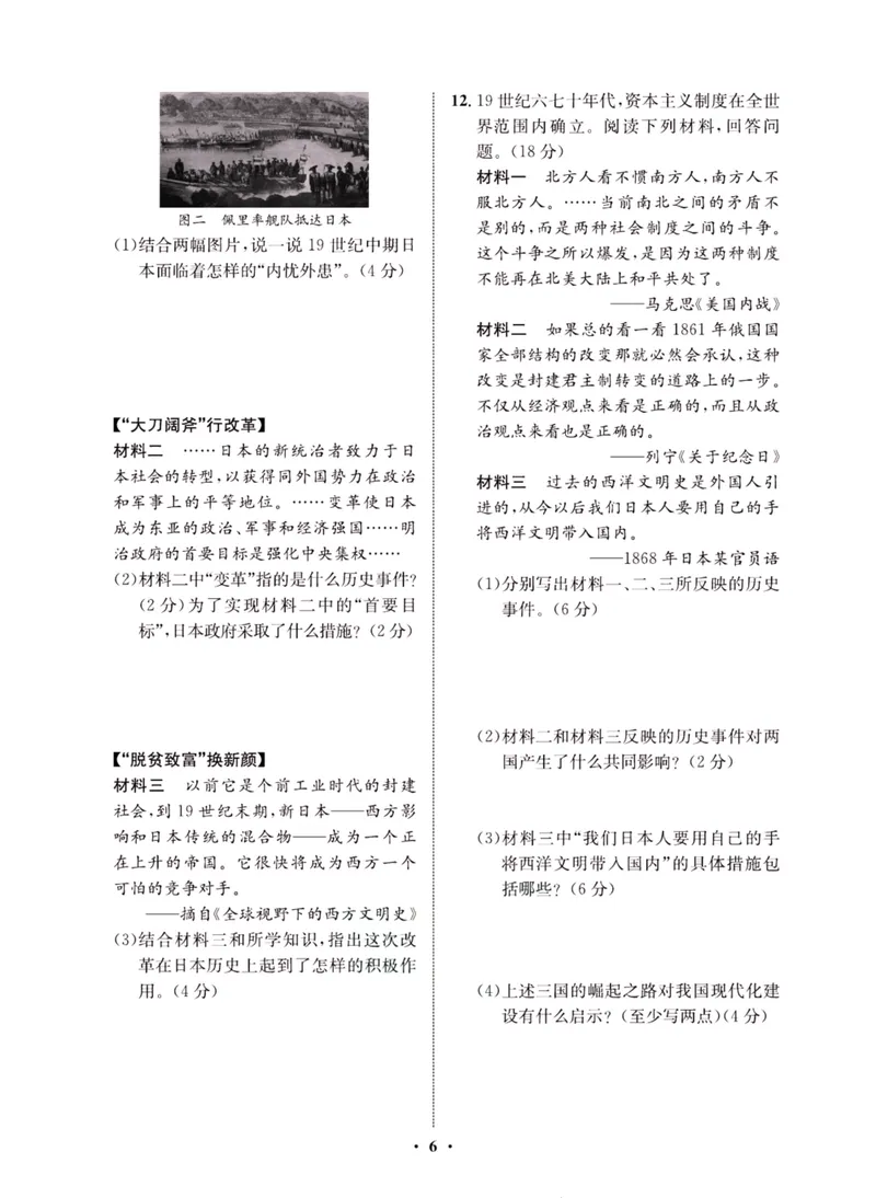 《一卷好题·九年级下册历史人教版夹册_初中全科目同步习题+精品试卷（7-9年级）_25秋初中历史《同步习题+精品试卷》_下册_《一卷好题》》第8页预览