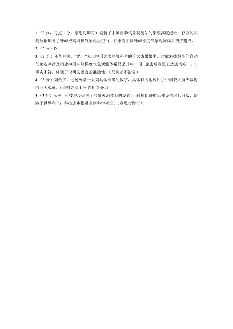 《初二下学期非连文本阅读_1答案_初中全科目同步习题+精品试卷(7-9年级)_25秋初中语文《同步习题+精品试卷》_初中语文试卷7-9年级上册(1)_《优秀作业单》_八年级》第1页预览