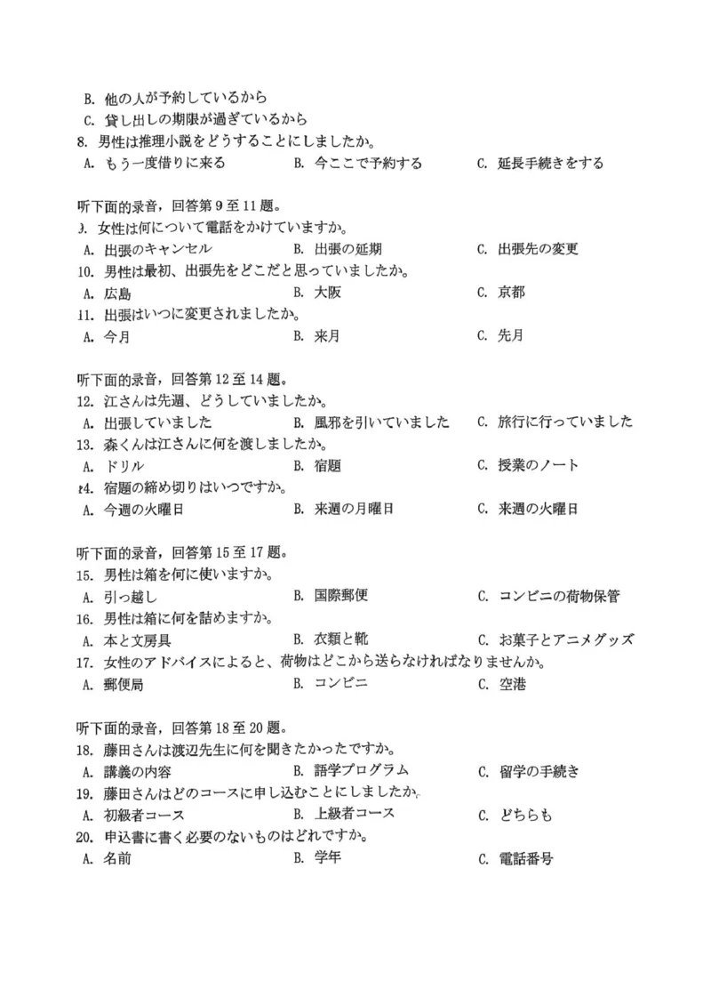 《西南名校联盟2026届高三上学期“3+3+3”高考备考诊断性联考（一）日语试卷（图片版，含解析，含音频）_2026年高三《月考+期中考+阶段性检测真题合集》全国各省全科无水印》第2页预览