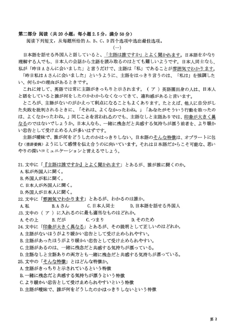 《西南名校联盟2026届高三上学期“3+3+3”高考备考诊断性联考（一）日语试卷（图片版，含解析，含音频）_2026年高三《月考+期中考+阶段性检测真题合集》全国各省全科无水印》第3页预览